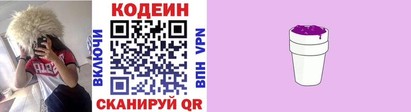 Кодеин напиток Lean (лин)  Купить закладки  Кизел 